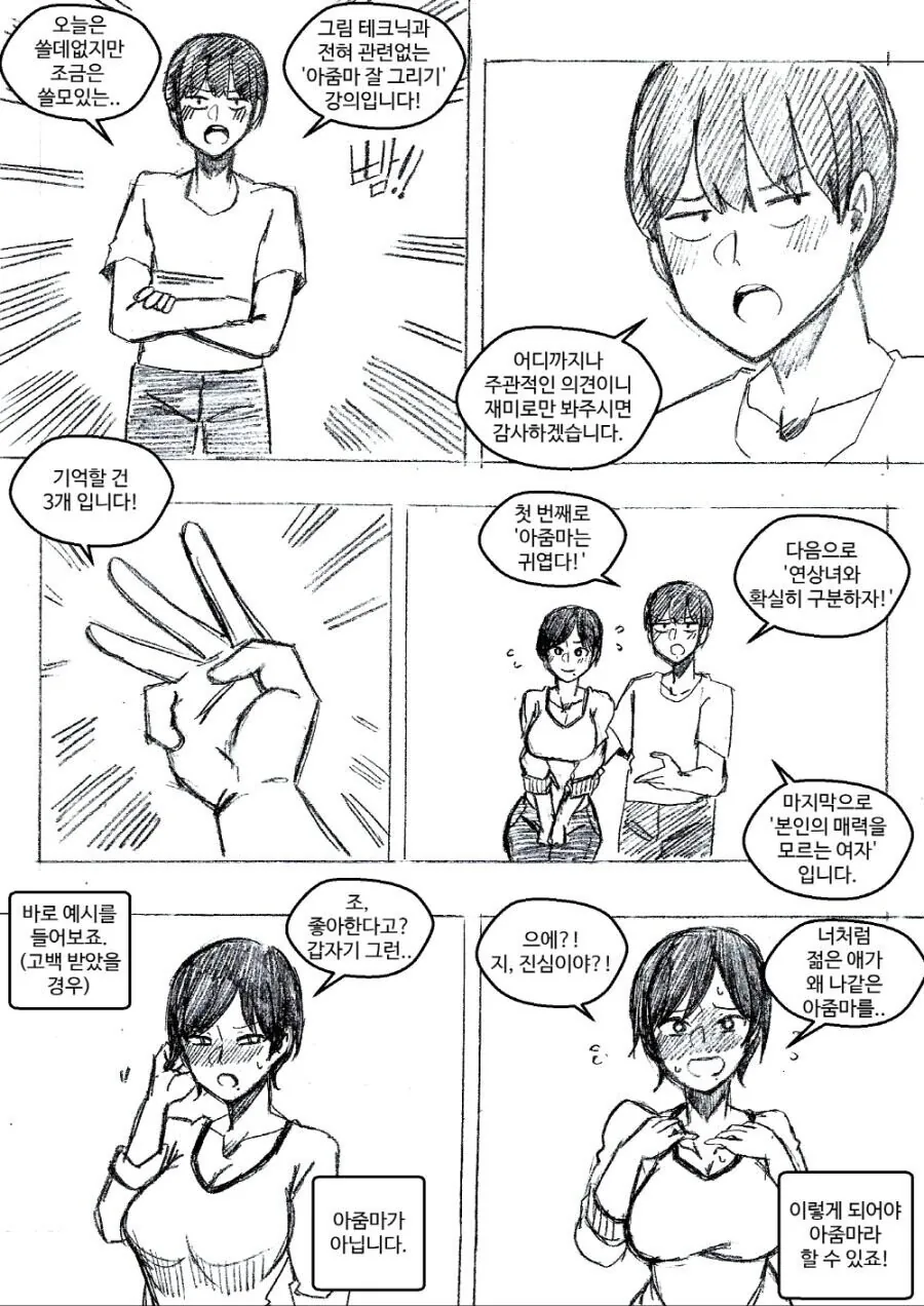 만화 속 아줌마 잘 표현하는 법.manhwa