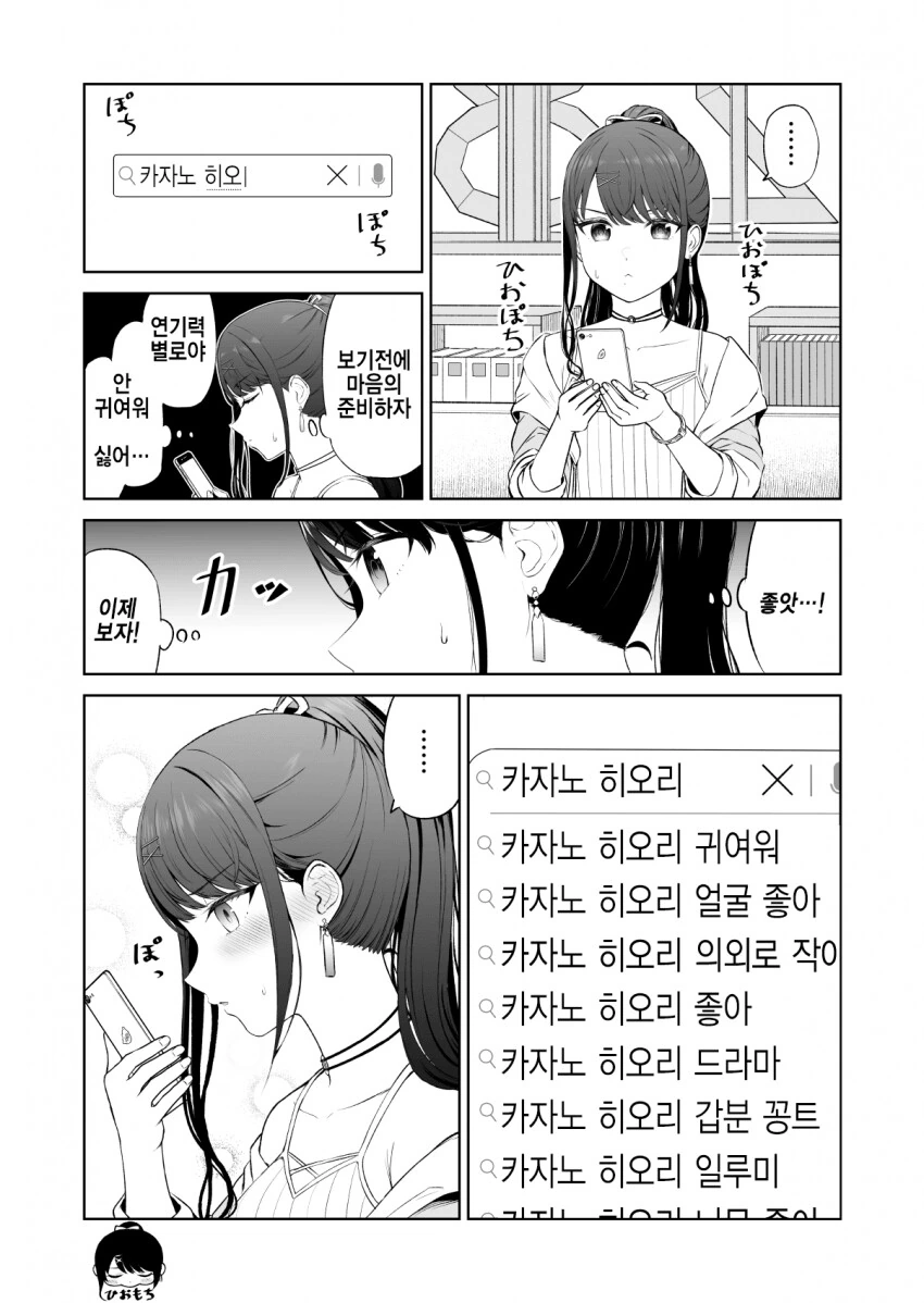[@] 자기 이름 검색하는 히오리.manhwa