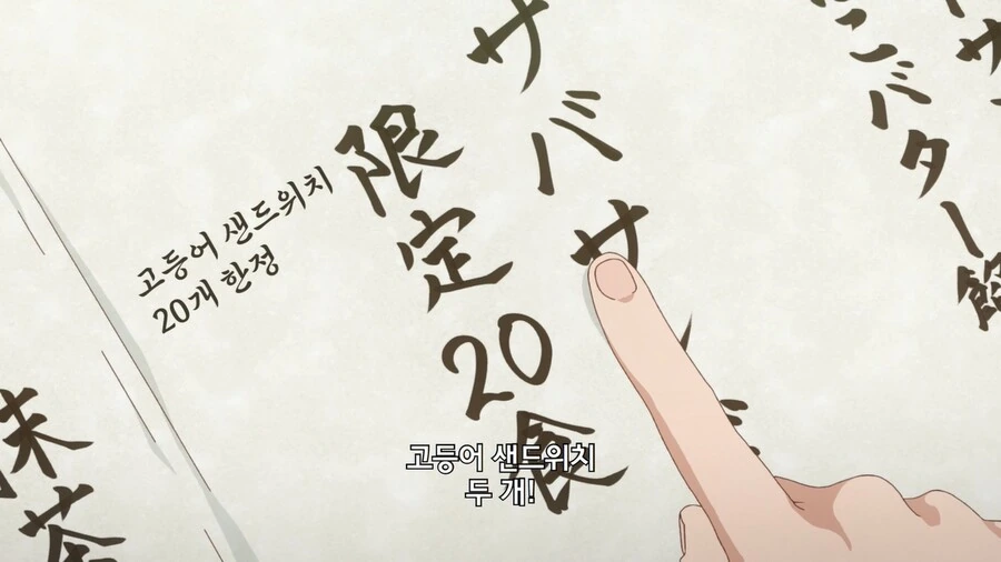여고생이 만들어주는 고등어 샌드위치 먹는 만화 - 이미지 2