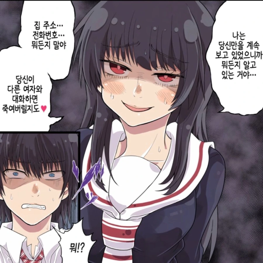 두 빡대가리 얀데레 만화.manhwa