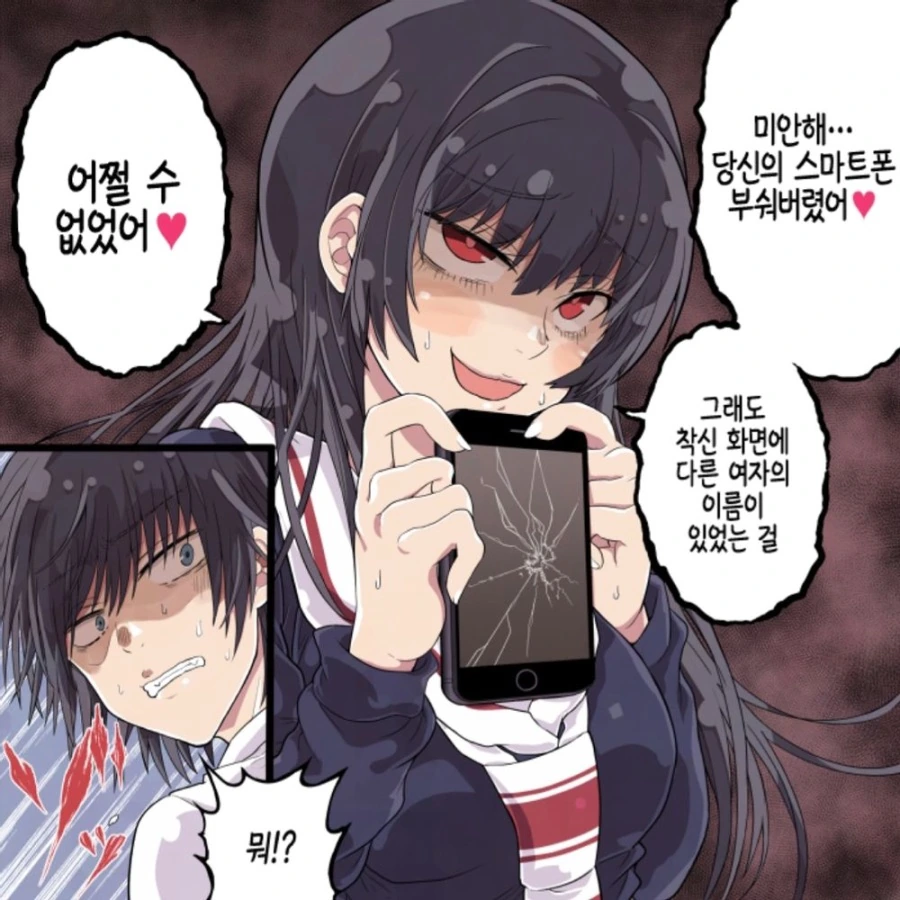 두 빡대가리 얀데레 만화.manhwa - 이미지 3