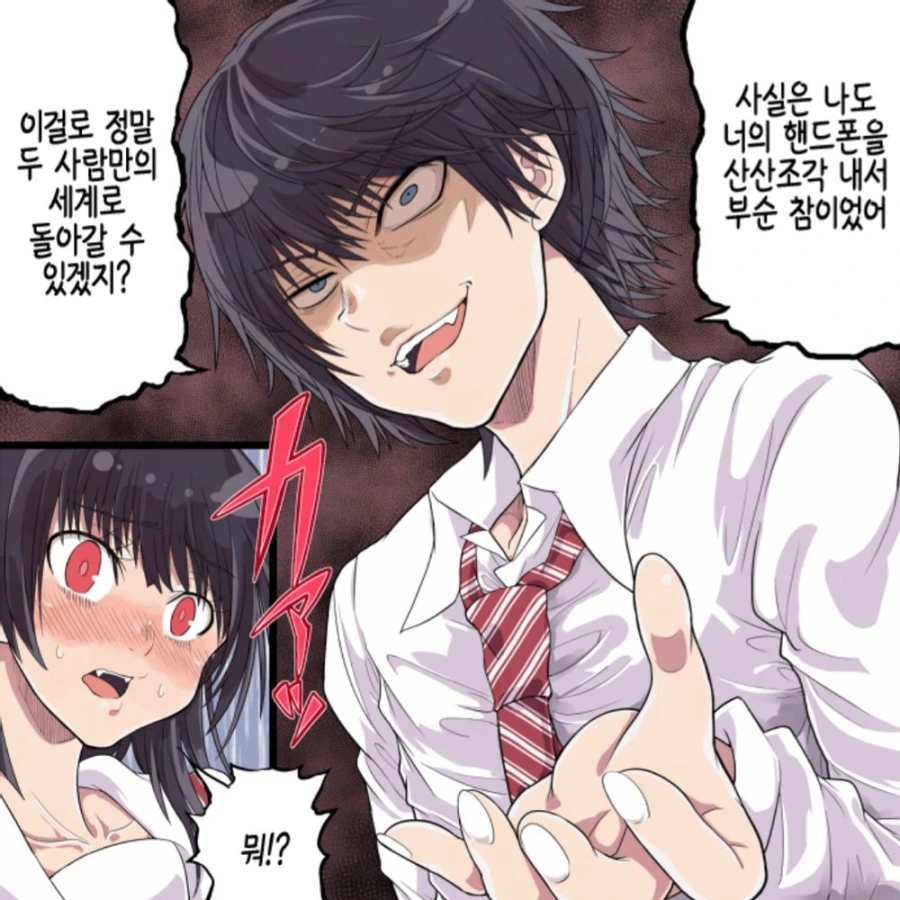 두 빡대가리 얀데레 만화.manhwa - 이미지 4