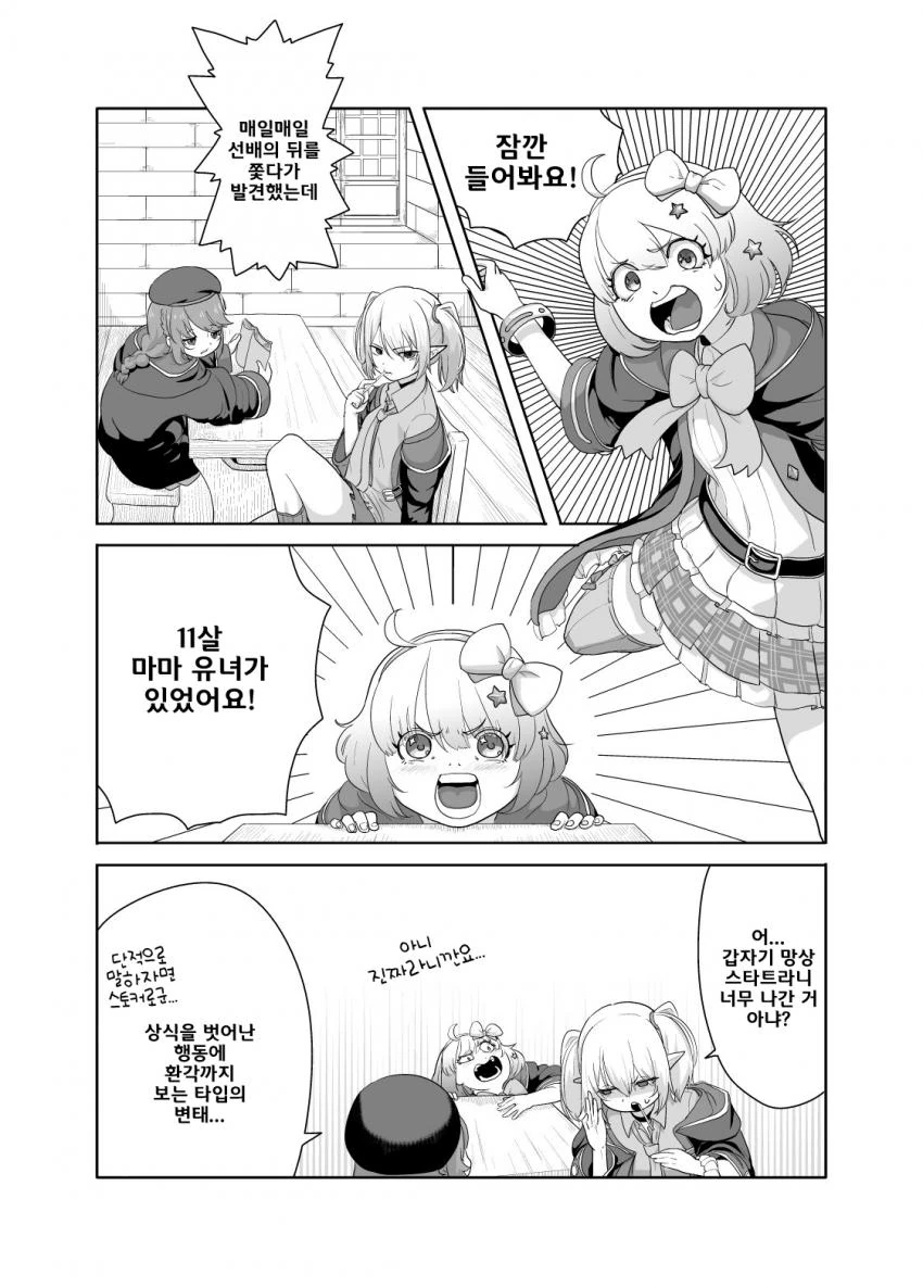 [프리코네] 프리코네의 아싸그룹.manhwa - 이미지 2