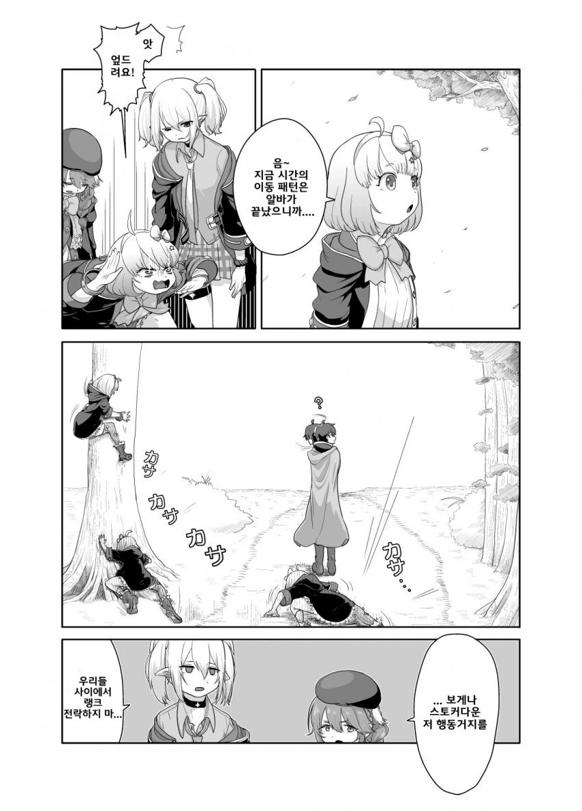 [프리코네] 프리코네의 아싸그룹.manhwa - 이미지 4