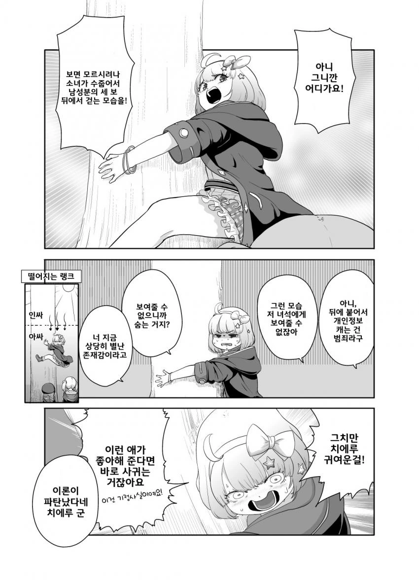 [프리코네] 프리코네의 아싸그룹.manhwa - 이미지 5