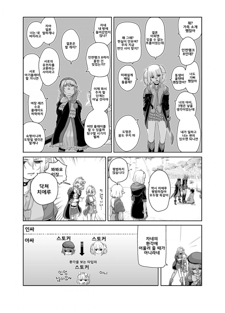[프리코네] 프리코네의 아싸그룹.manhwa - 이미지 9