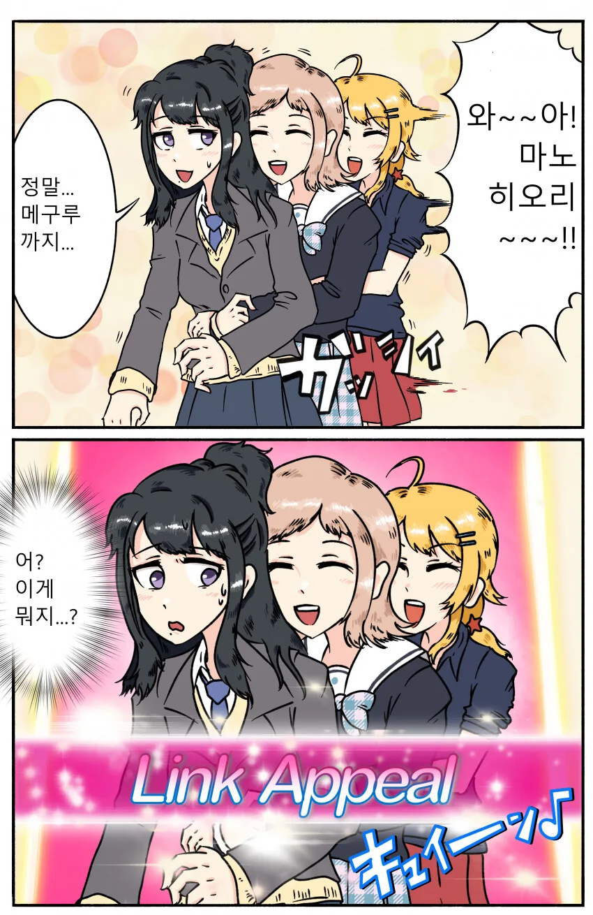 @) 일루미네이션 스타즈 링크 어필.manga - 이미지 2