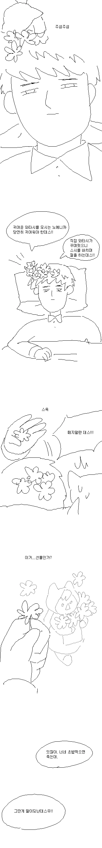 참피) 잔잔한 애호 만화 - 이미지 2