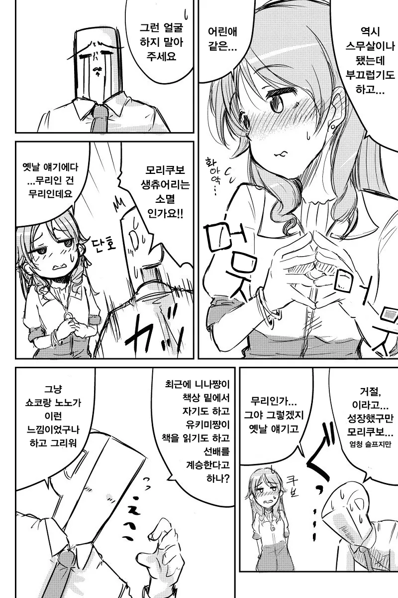 [@] 요망한 모리쿠보.manhwa - 이미지 2
