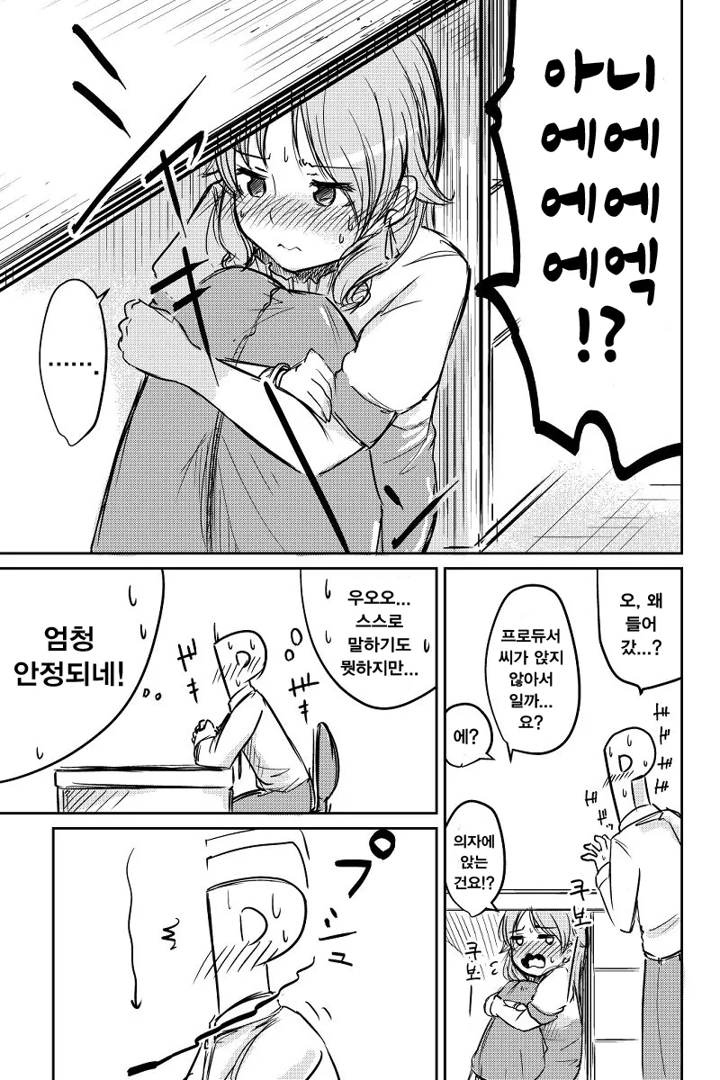 [@] 요망한 모리쿠보.manhwa - 이미지 3