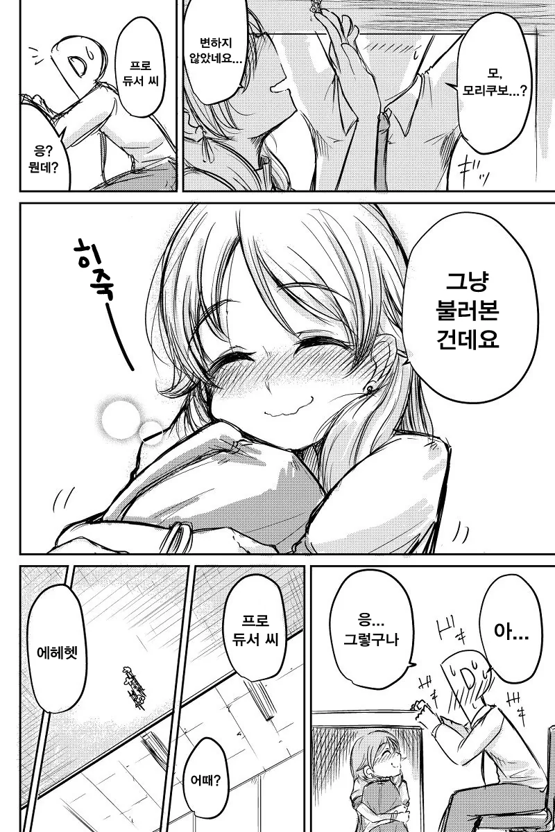 [@] 요망한 모리쿠보.manhwa - 이미지 4