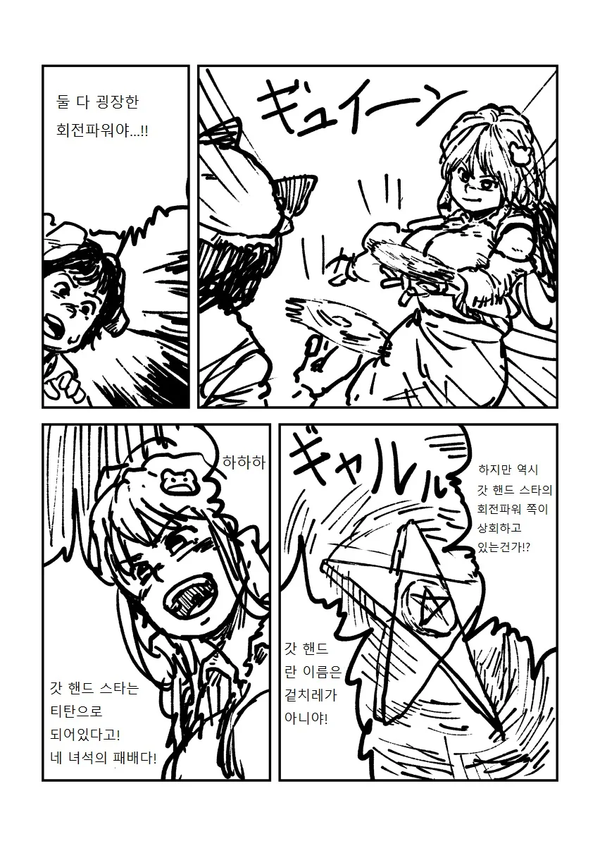 왕도 배틀물 - 스핀 배틀러 첸 1화.manga - 이미지 7