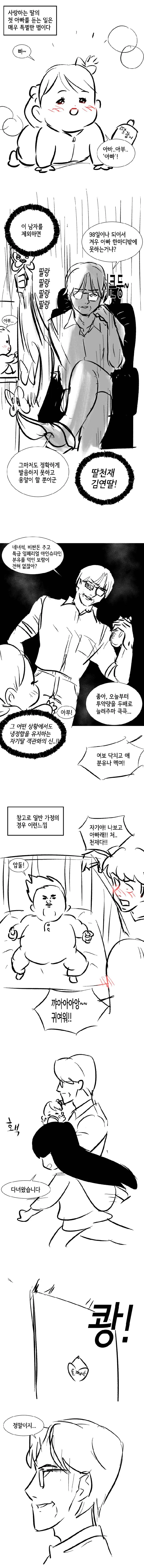 딸천재 김연딸.manwha