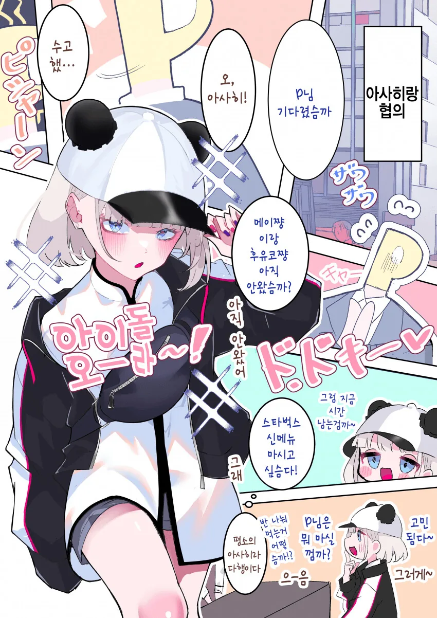 [@] 아사히랑 협의 기다리는.manhwa