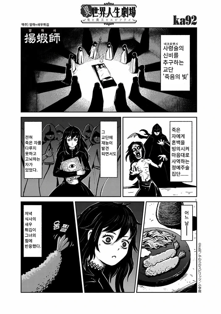 용과 마왕과 새우튀김.manga