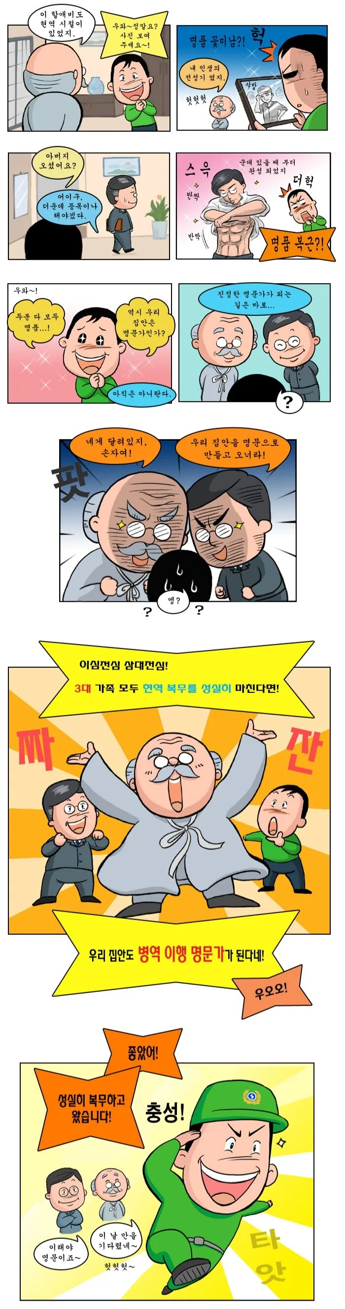 한국에서 제일 X같은 만화