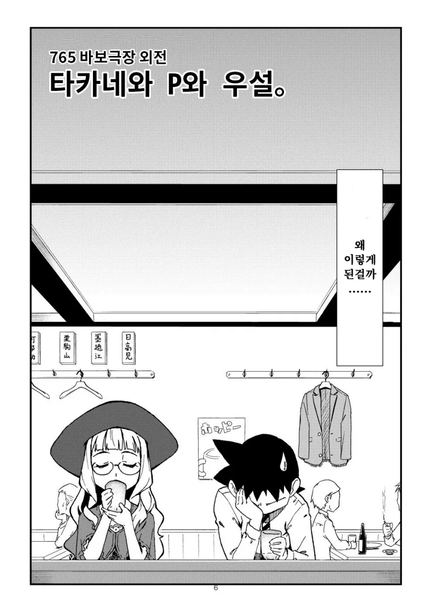 @)타카네와 우설 먹으러가는.manhwa - 이미지 3