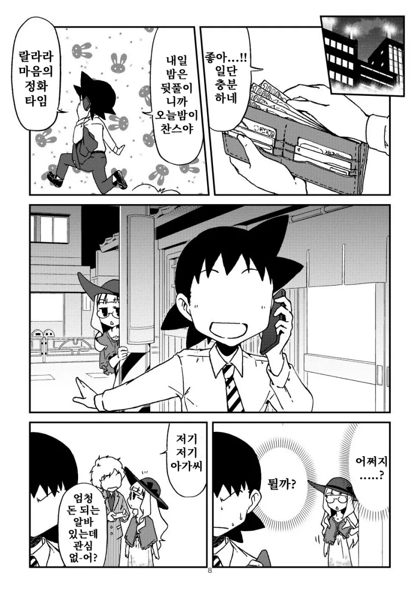 @)타카네와 우설 먹으러가는.manhwa - 이미지 5