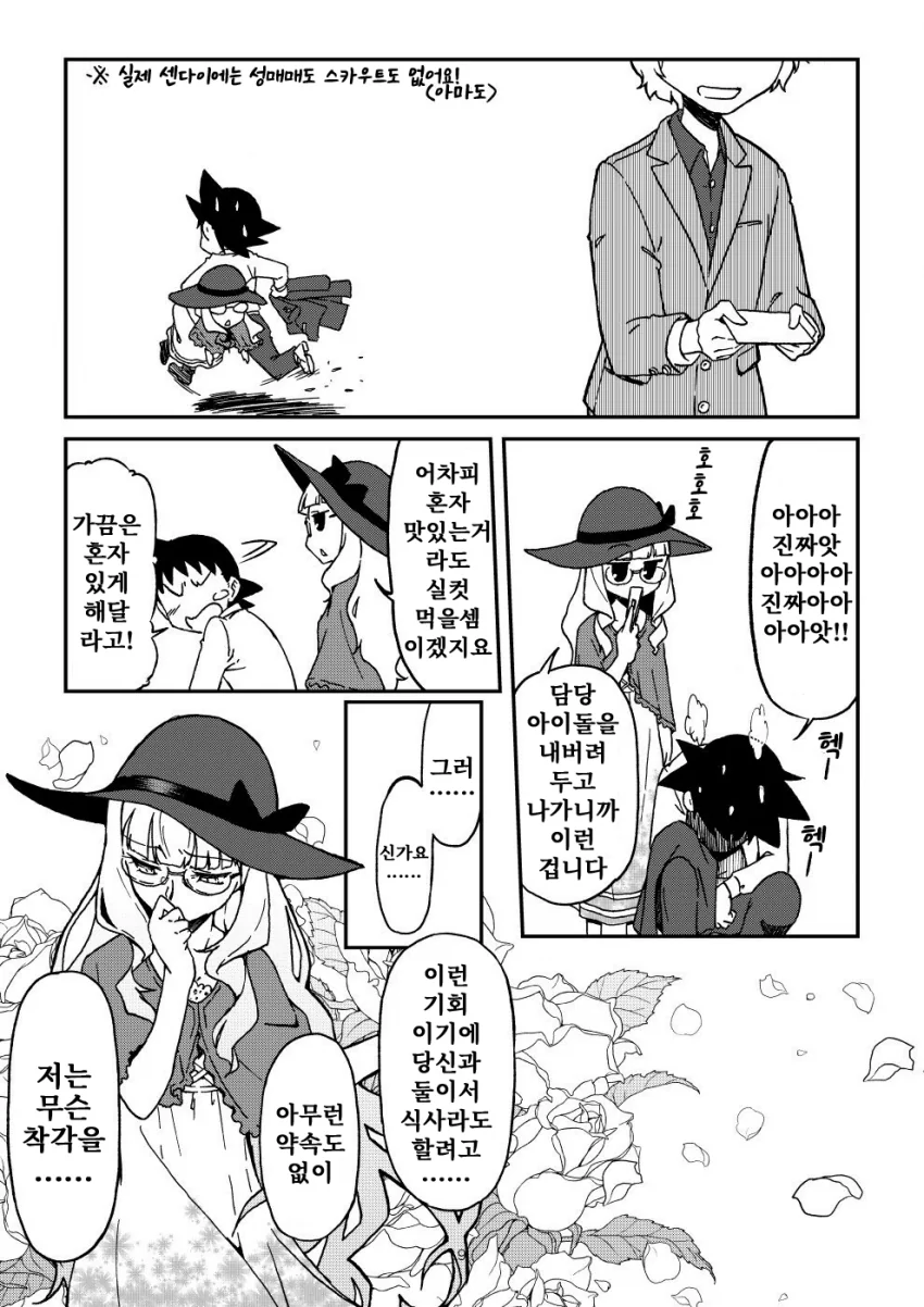 @)타카네와 우설 먹으러가는.manhwa - 이미지 6
