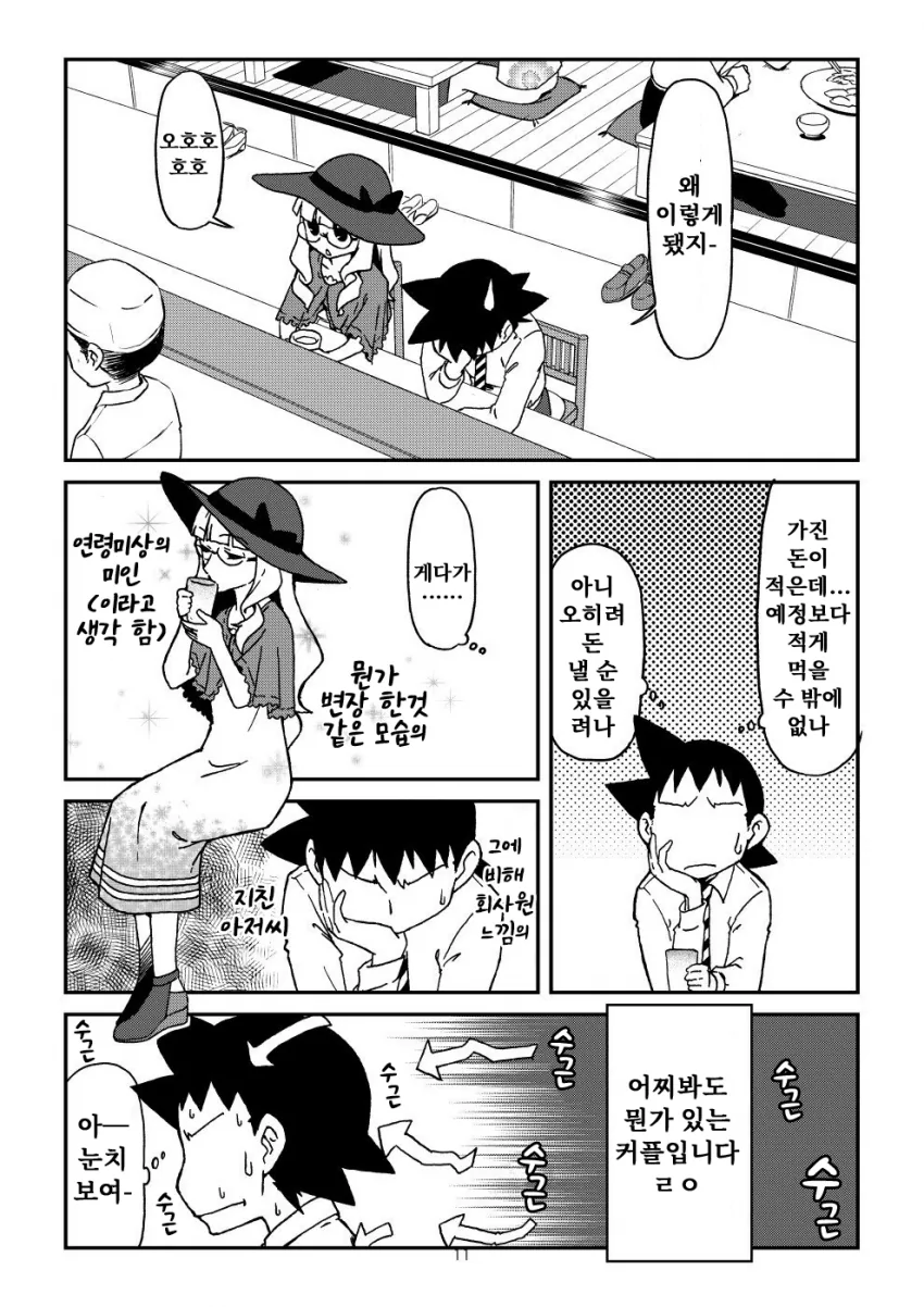 @)타카네와 우설 먹으러가는.manhwa - 이미지 8