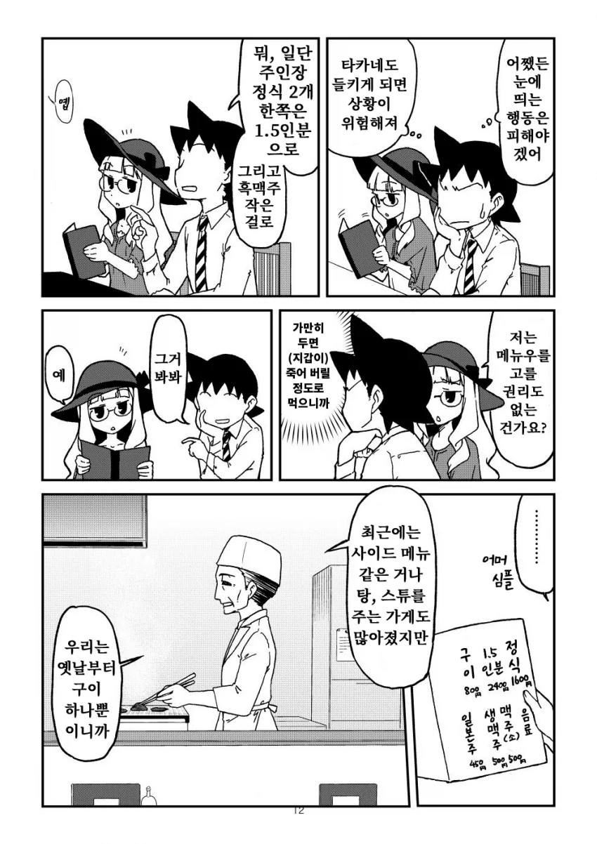 @)타카네와 우설 먹으러가는.manhwa - 이미지 9