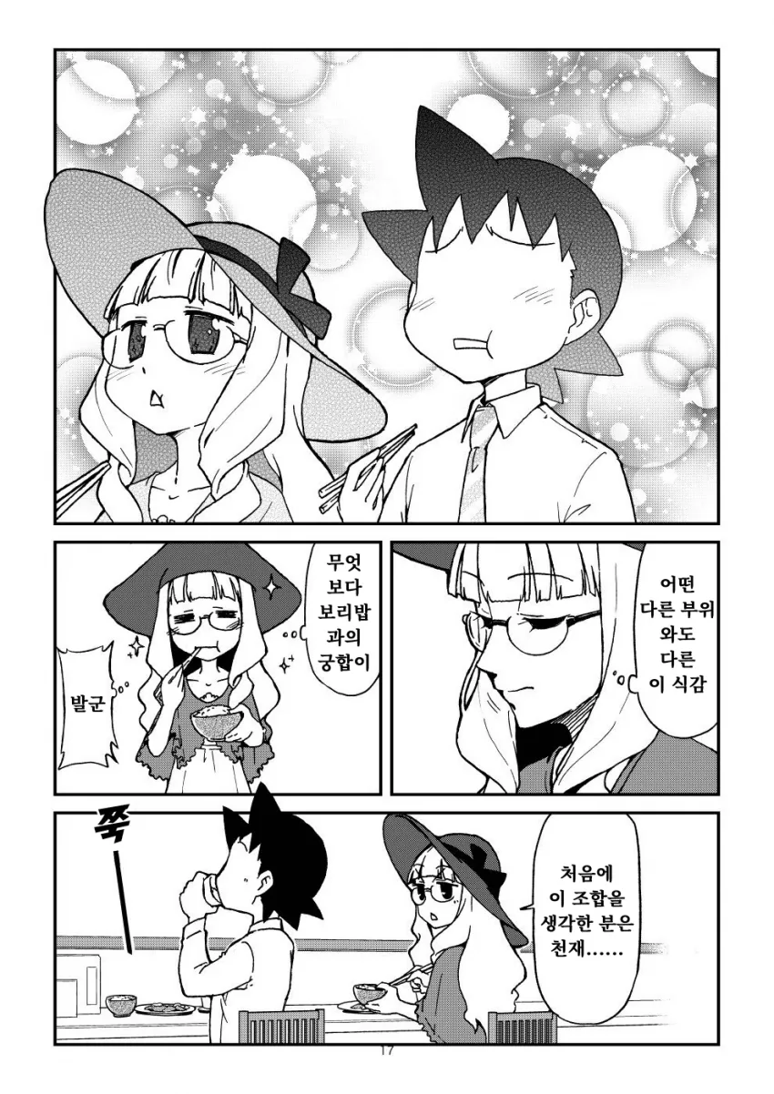 @)타카네와 우설 먹으러가는.manhwa - 이미지 14