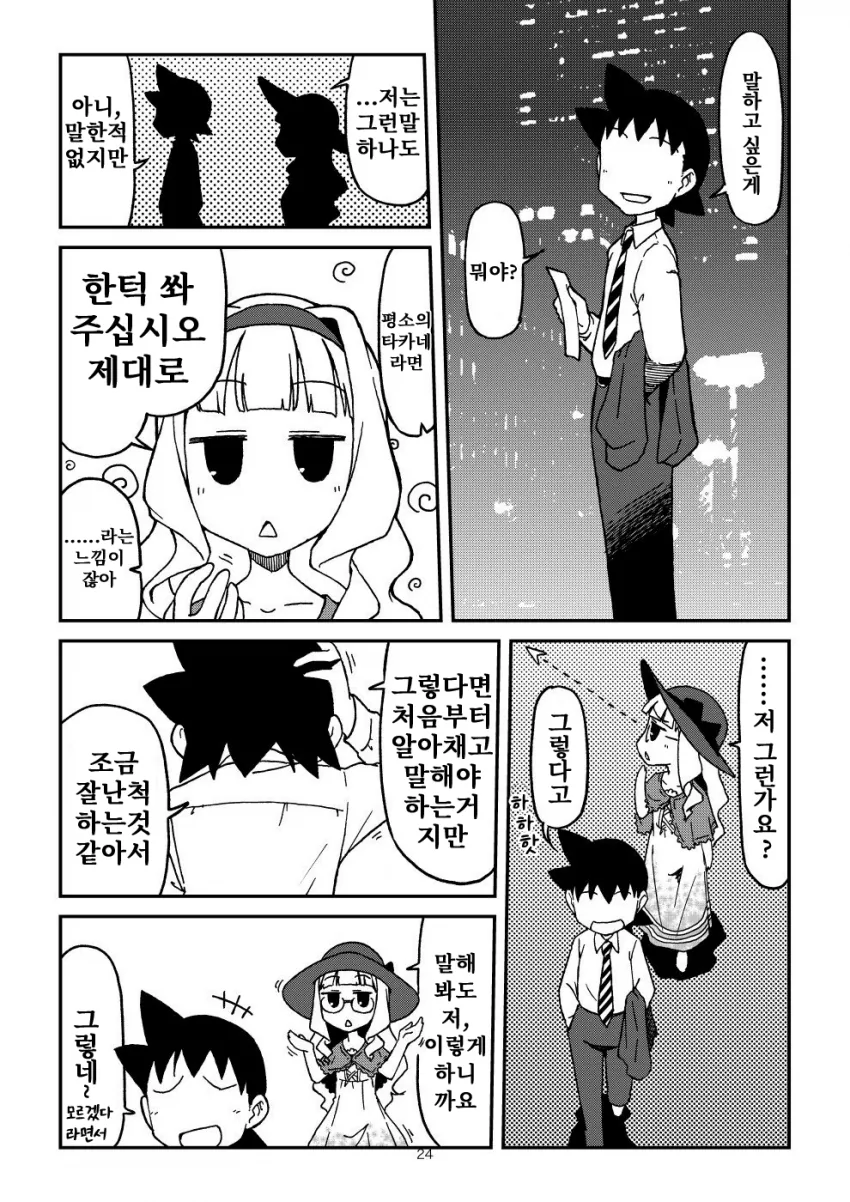 @)타카네와 우설 먹으러가는.manhwa - 이미지 21