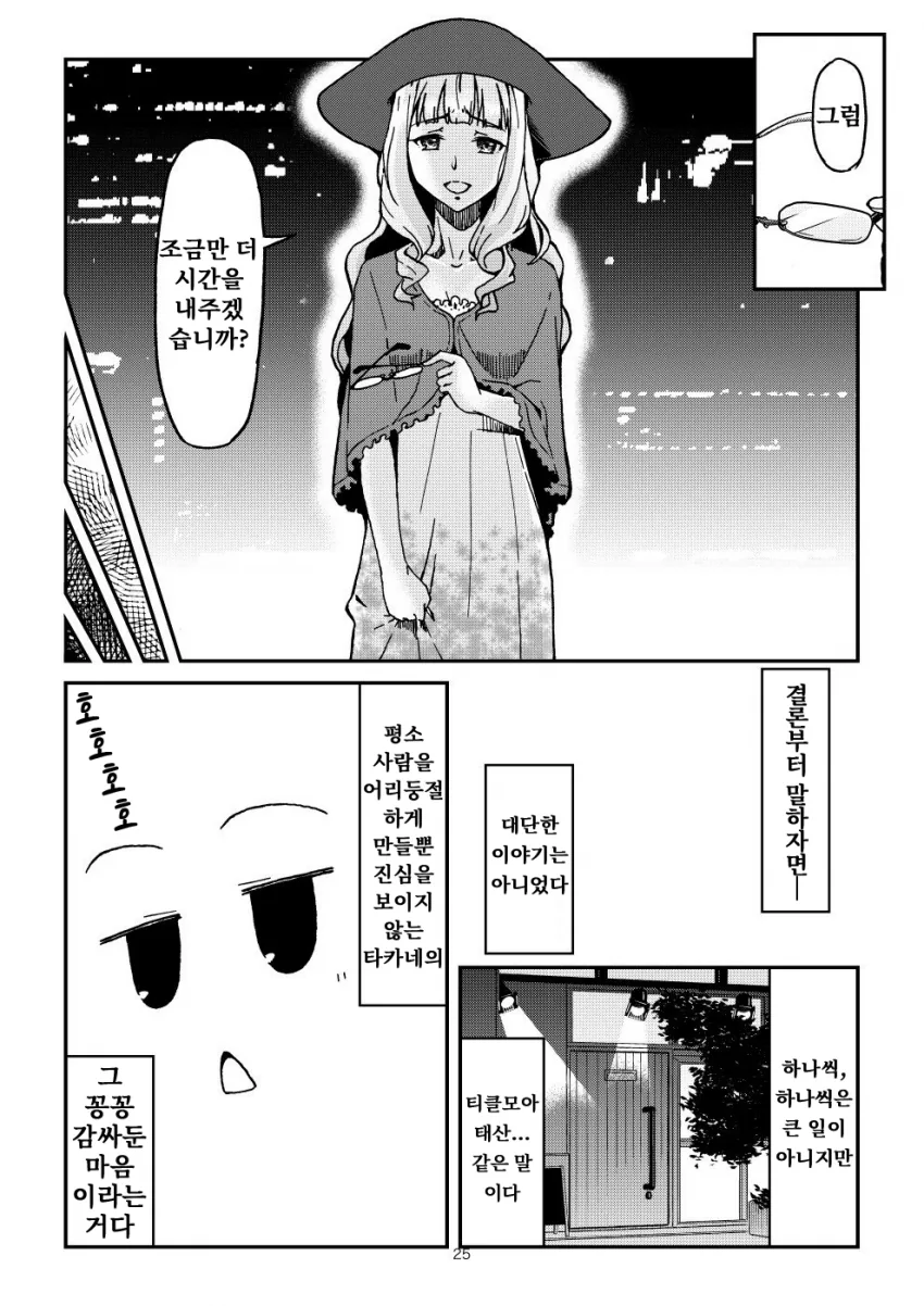 @)타카네와 우설 먹으러가는.manhwa - 이미지 22