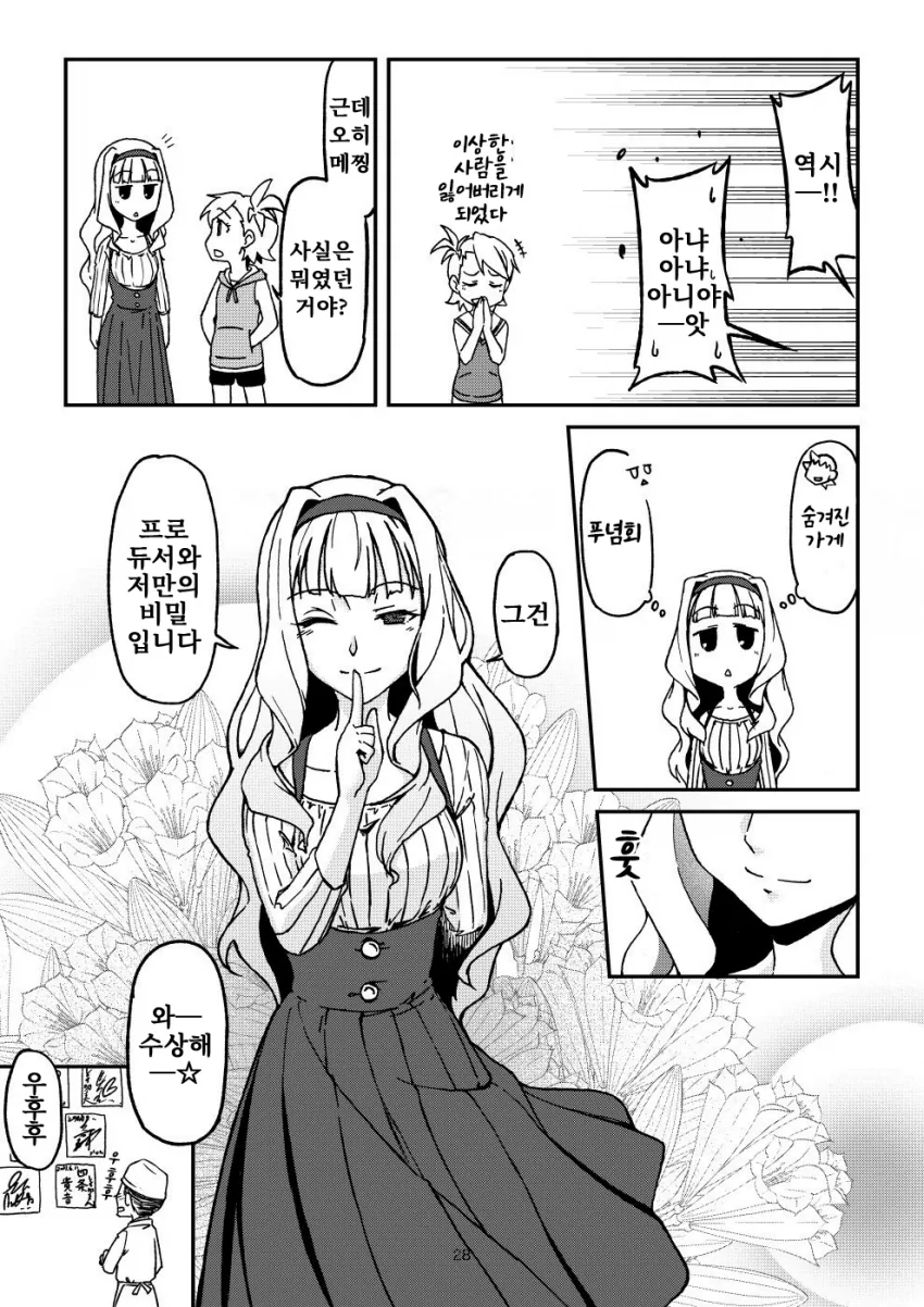 @)타카네와 우설 먹으러가는.manhwa - 이미지 25