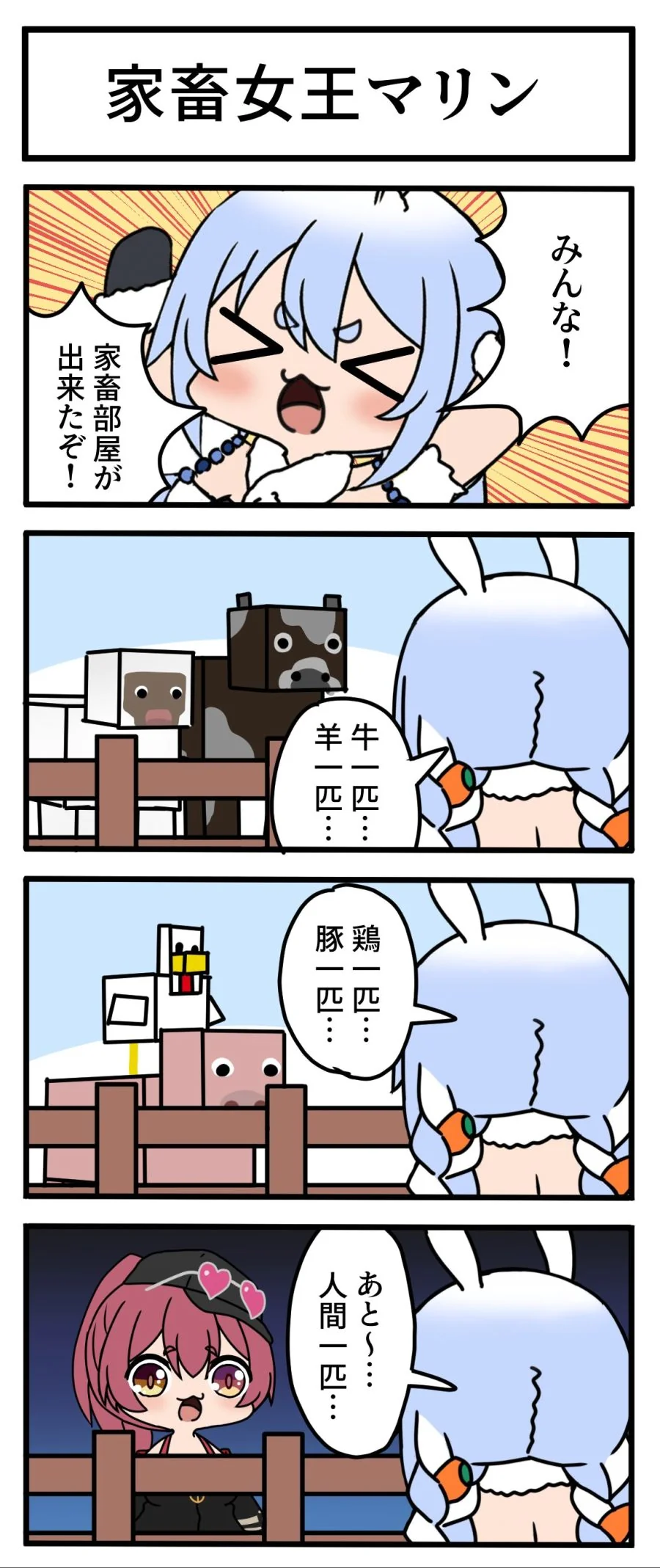 버튜버)가축 여왕 마린