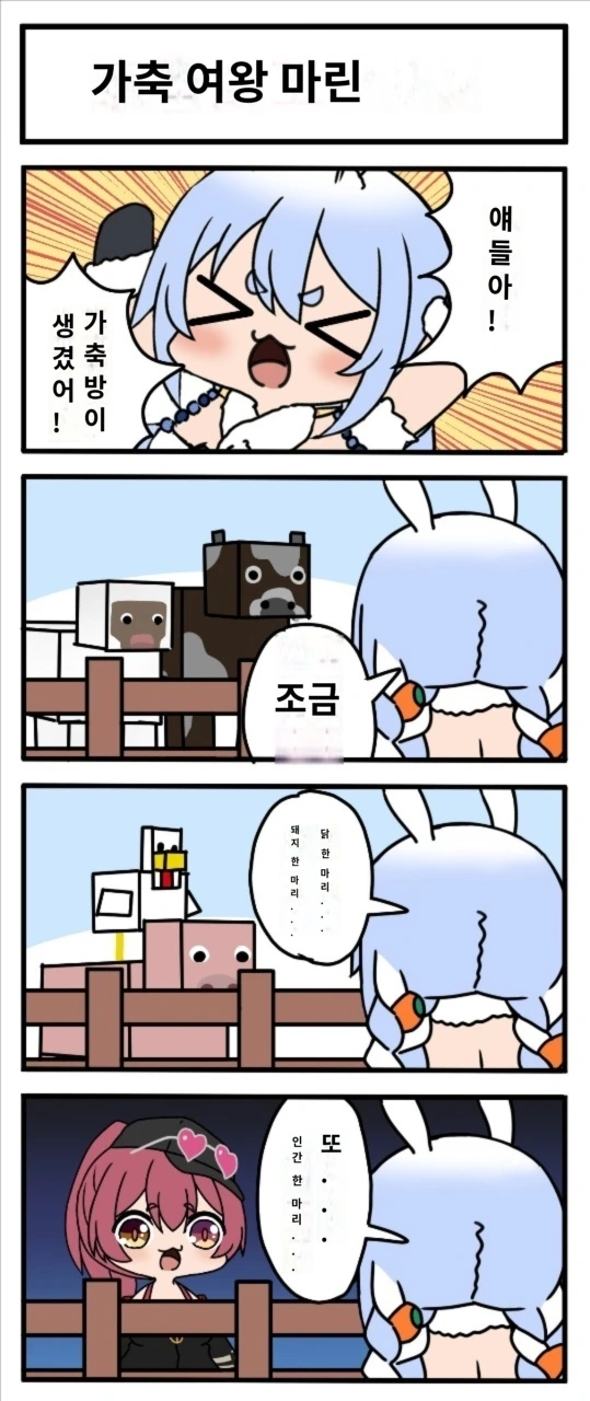 버튜버)가축 여왕 마린 - 이미지 2