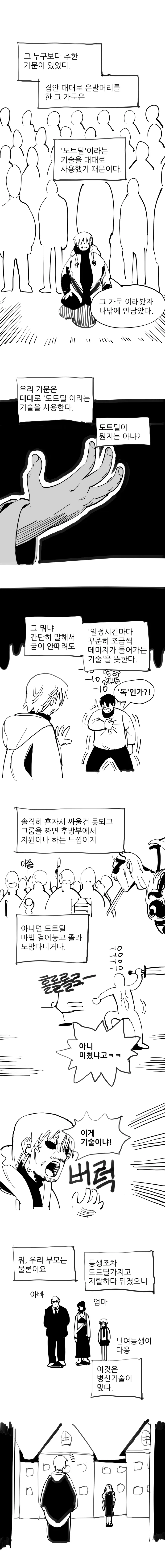 [약스압] 추한 기술 만화.manhwA