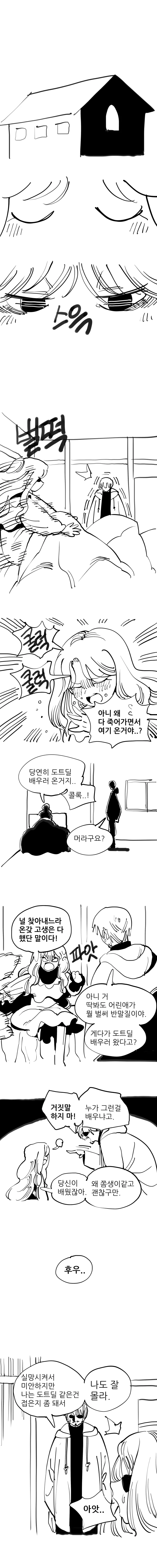 [약스압] 추한 기술 만화.manhwA - 이미지 3