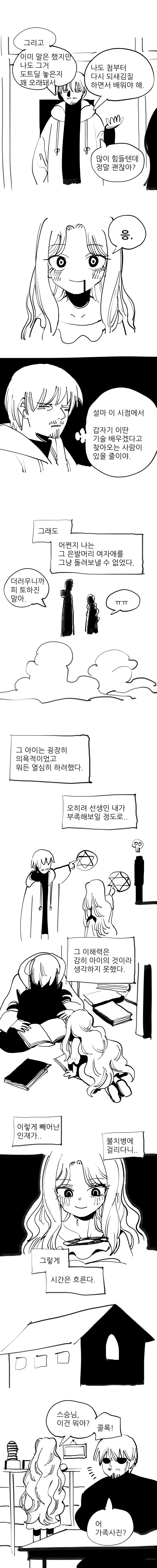 [약스압] 추한 기술 만화.manhwA - 이미지 5