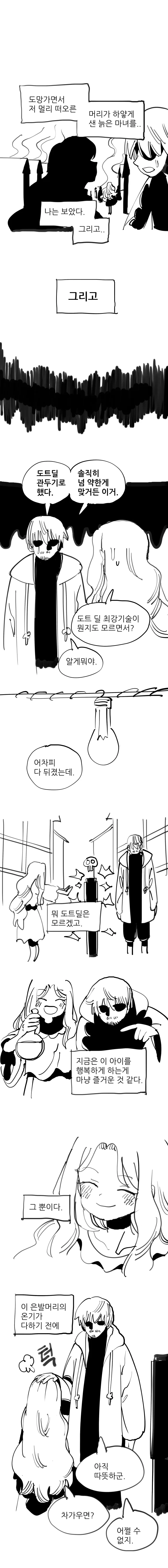 [약스압] 추한 기술 만화.manhwA - 이미지 8