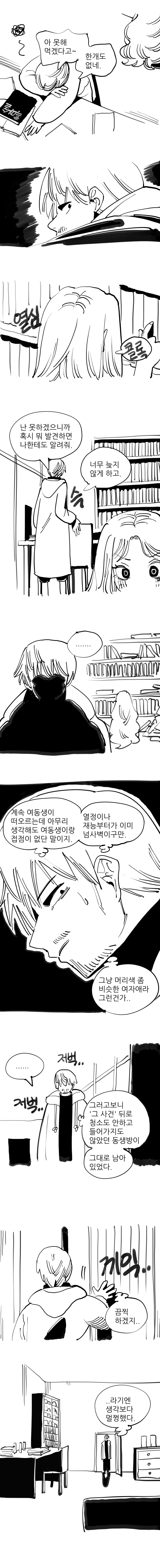 [약스압] 추한 기술 만화.manhwA - 이미지 12
