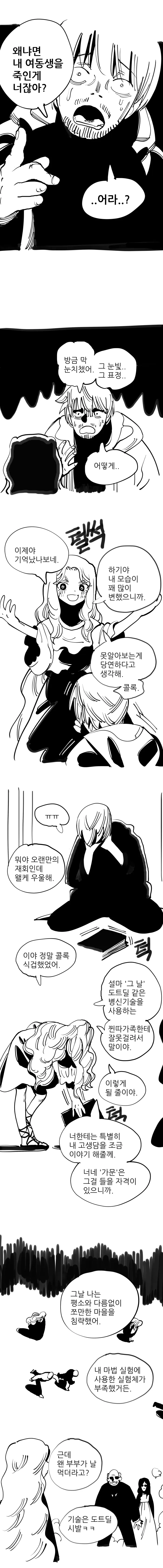 [약스압] 추한 기술 만화.manhwA - 이미지 15