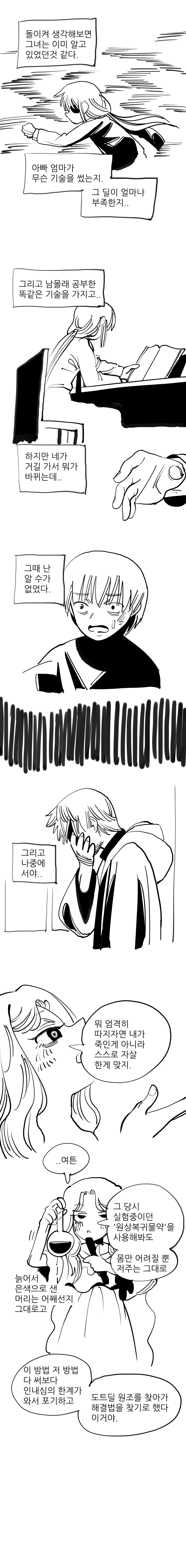 [약스압] 추한 기술 만화.manhwA - 이미지 17