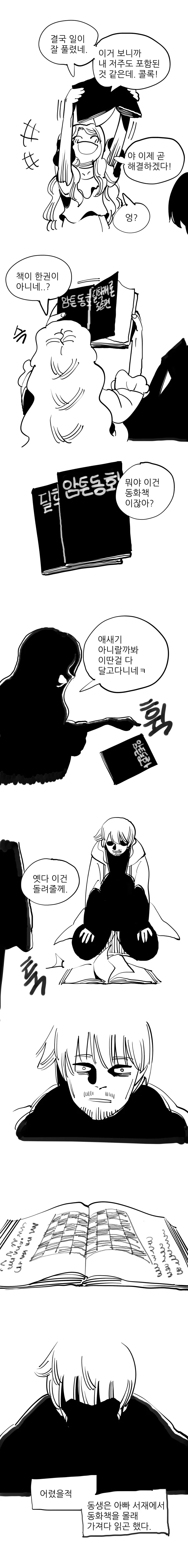 [약스압] 추한 기술 만화.manhwA - 이미지 18