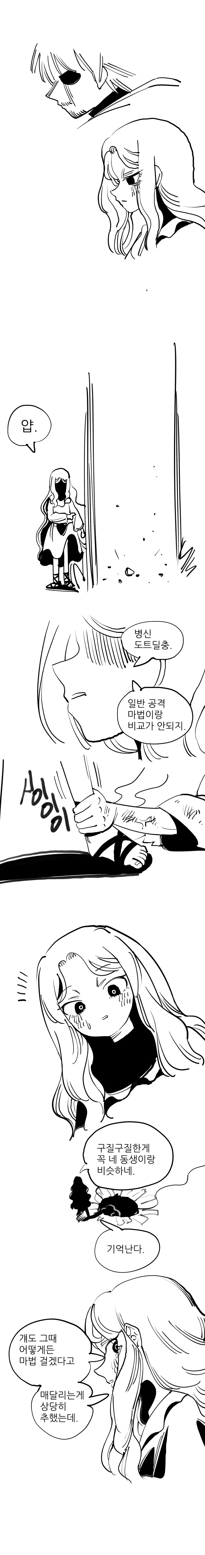 [약스압] 추한 기술 만화.manhwA - 이미지 20