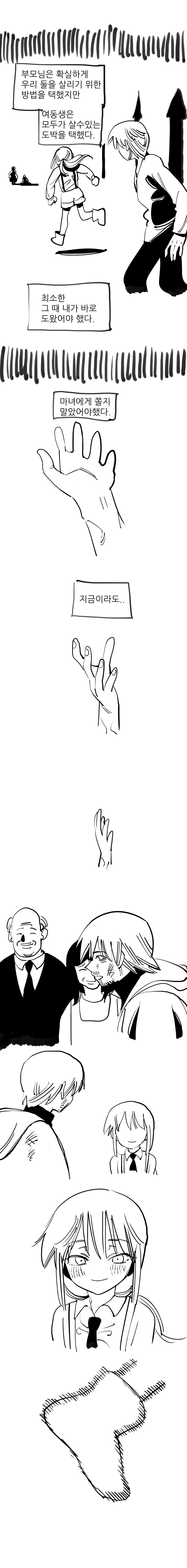 [약스압] 추한 기술 만화.manhwA - 이미지 28