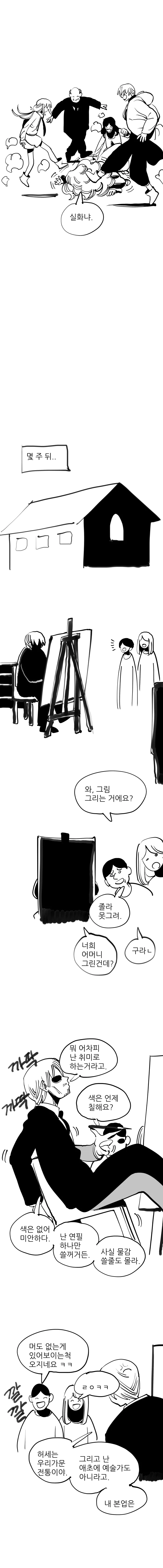 [약스압] 추한 기술 만화.manhwA - 이미지 29