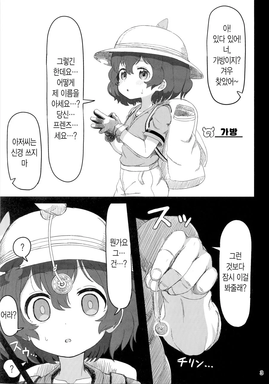 가방쨩에게 최면 거는 만화.manga