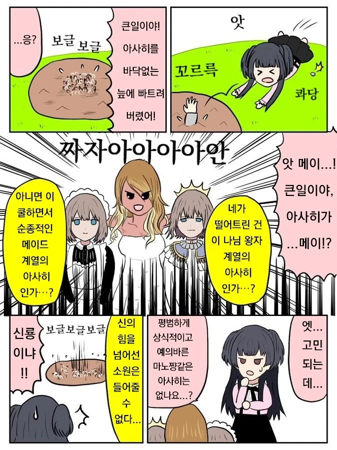 @) 아사히 빠뜨리는 만화
