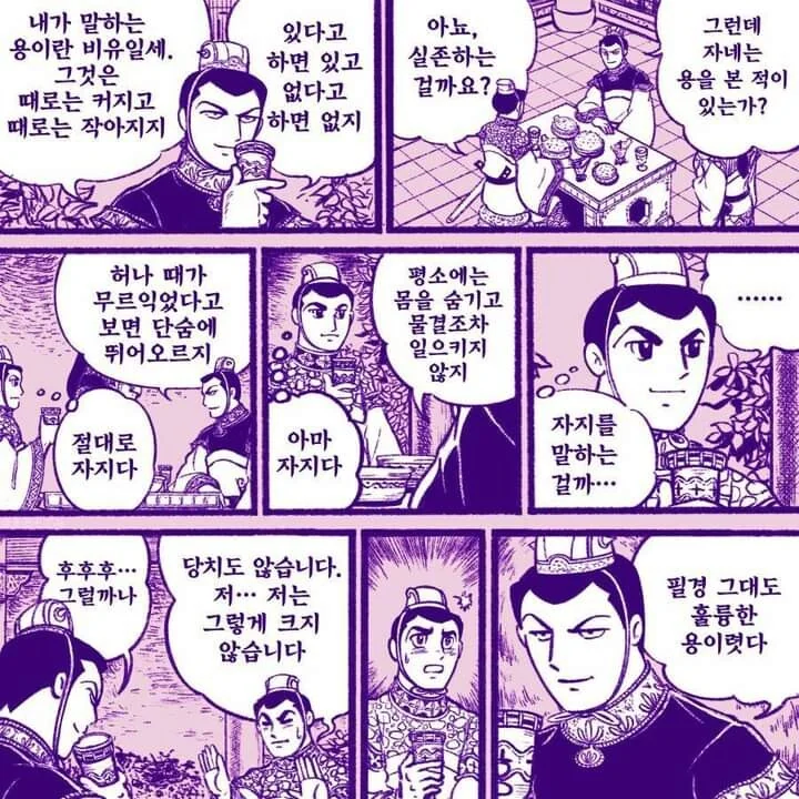 삼국지) 위기를 느끼는 유비.manga