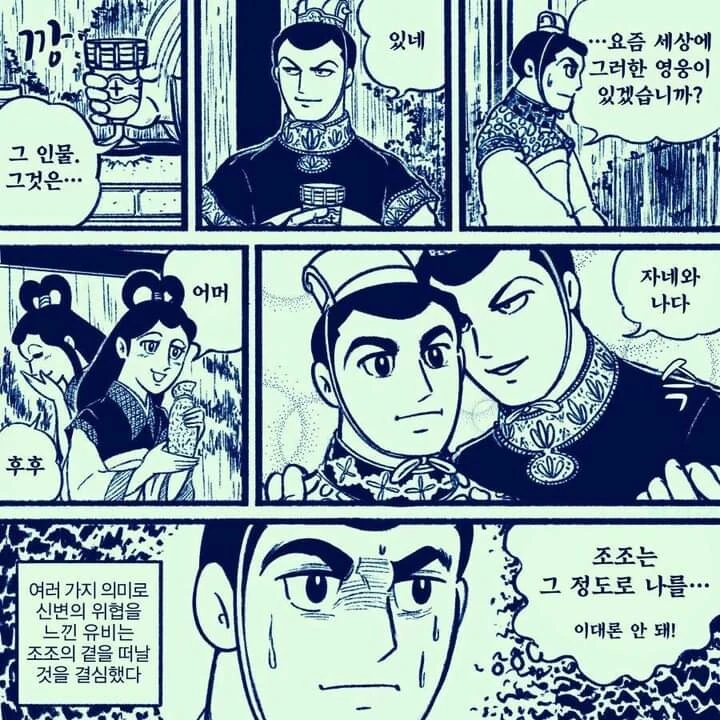 삼국지) 위기를 느끼는 유비.manga - 이미지 2