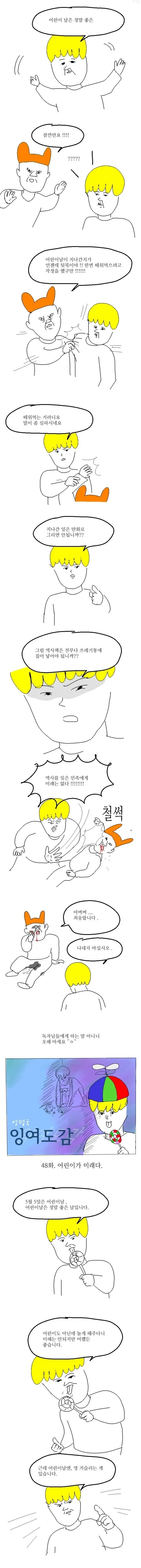 ㅇㄷ국) 어린이가 미래다.manga