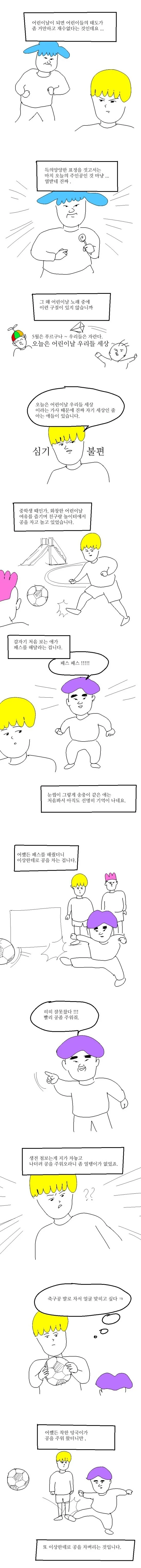 ㅇㄷ국) 어린이가 미래다.manga - 이미지 2