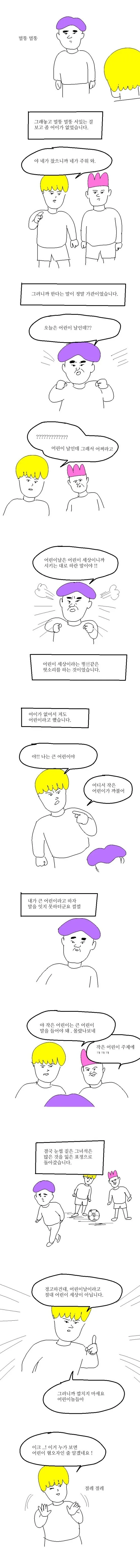 ㅇㄷ국) 어린이가 미래다.manga - 이미지 3