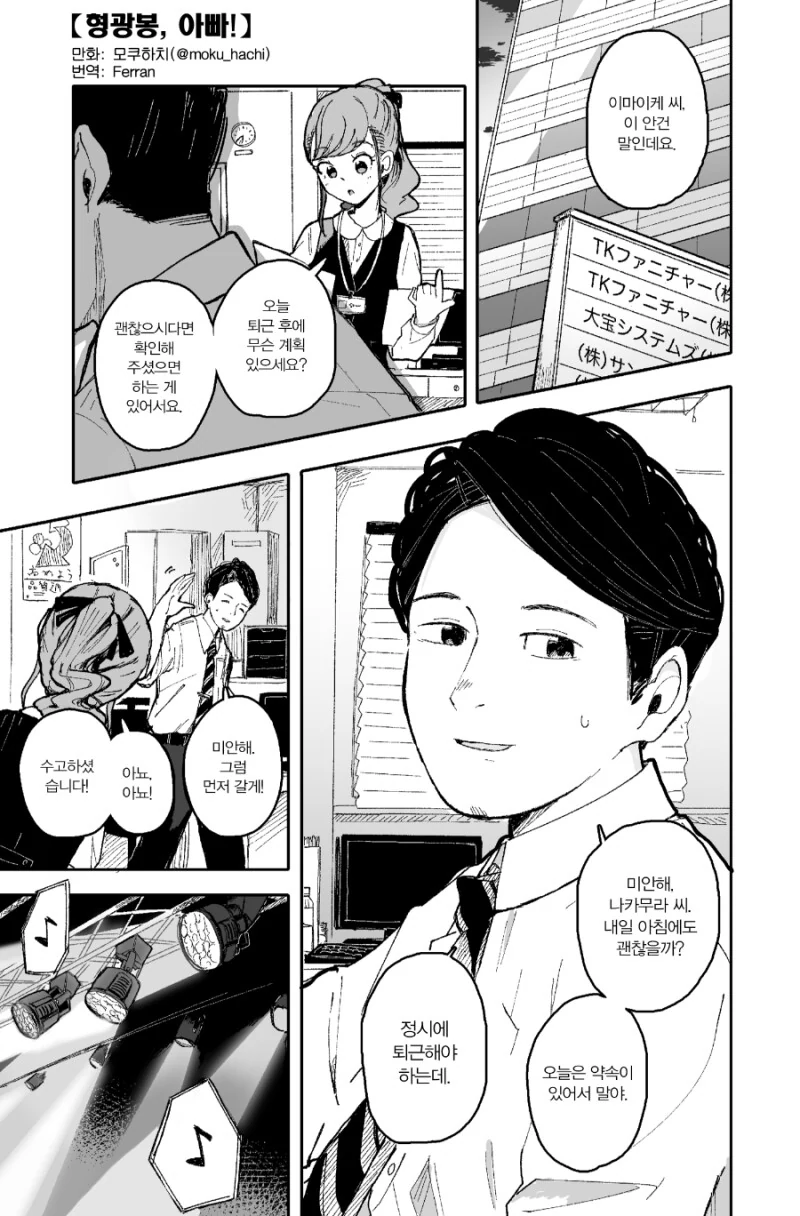 형광봉 아빠 만화